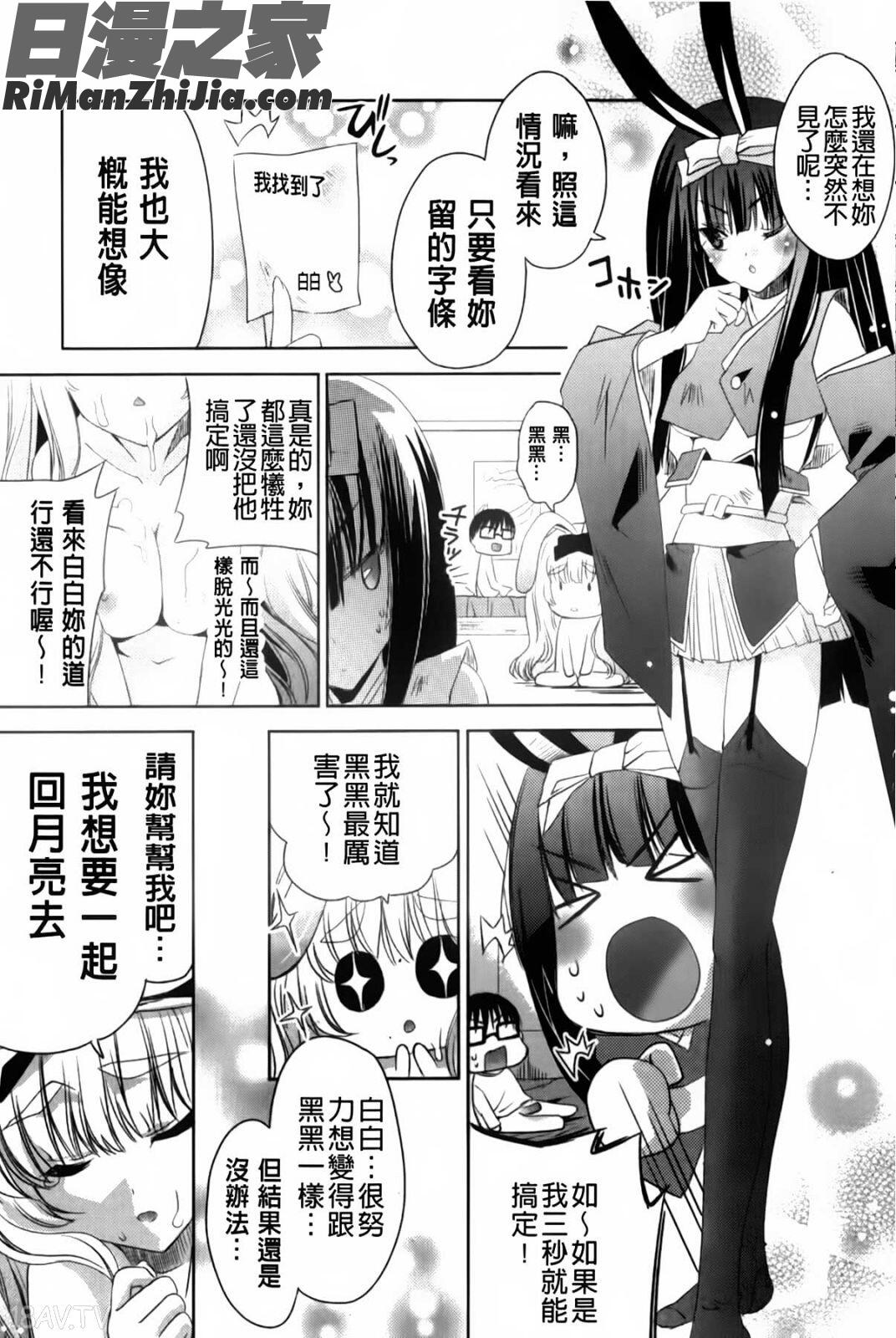 兔耳小姐們的淫亂遊戲_ウサギたちのももいろゆうぎ❤漫画 免费阅读 整部漫画 31.jpg