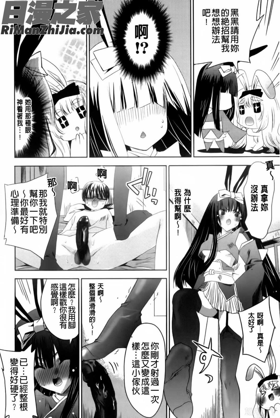 兔耳小姐們的淫亂遊戲_ウサギたちのももいろゆうぎ❤漫画 免费阅读 整部漫画 32.jpg