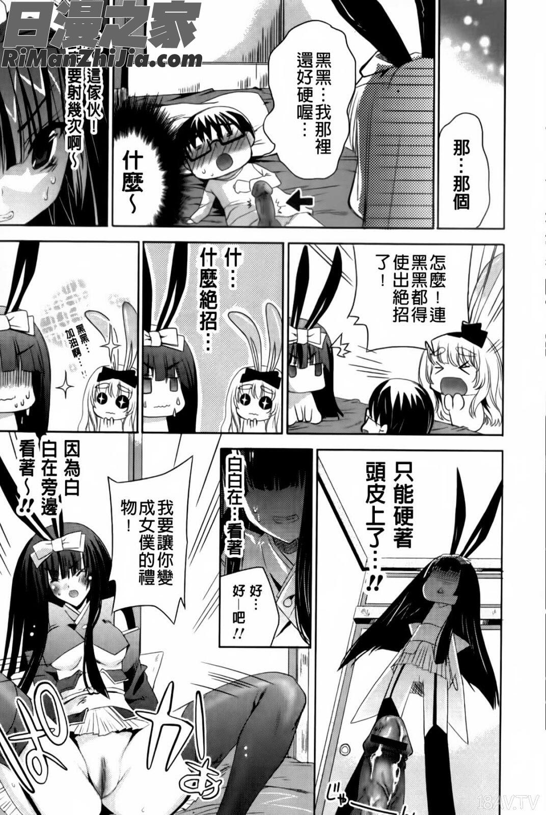 兔耳小姐們的淫亂遊戲_ウサギたちのももいろゆうぎ❤漫画 免费阅读 整部漫画 37.jpg