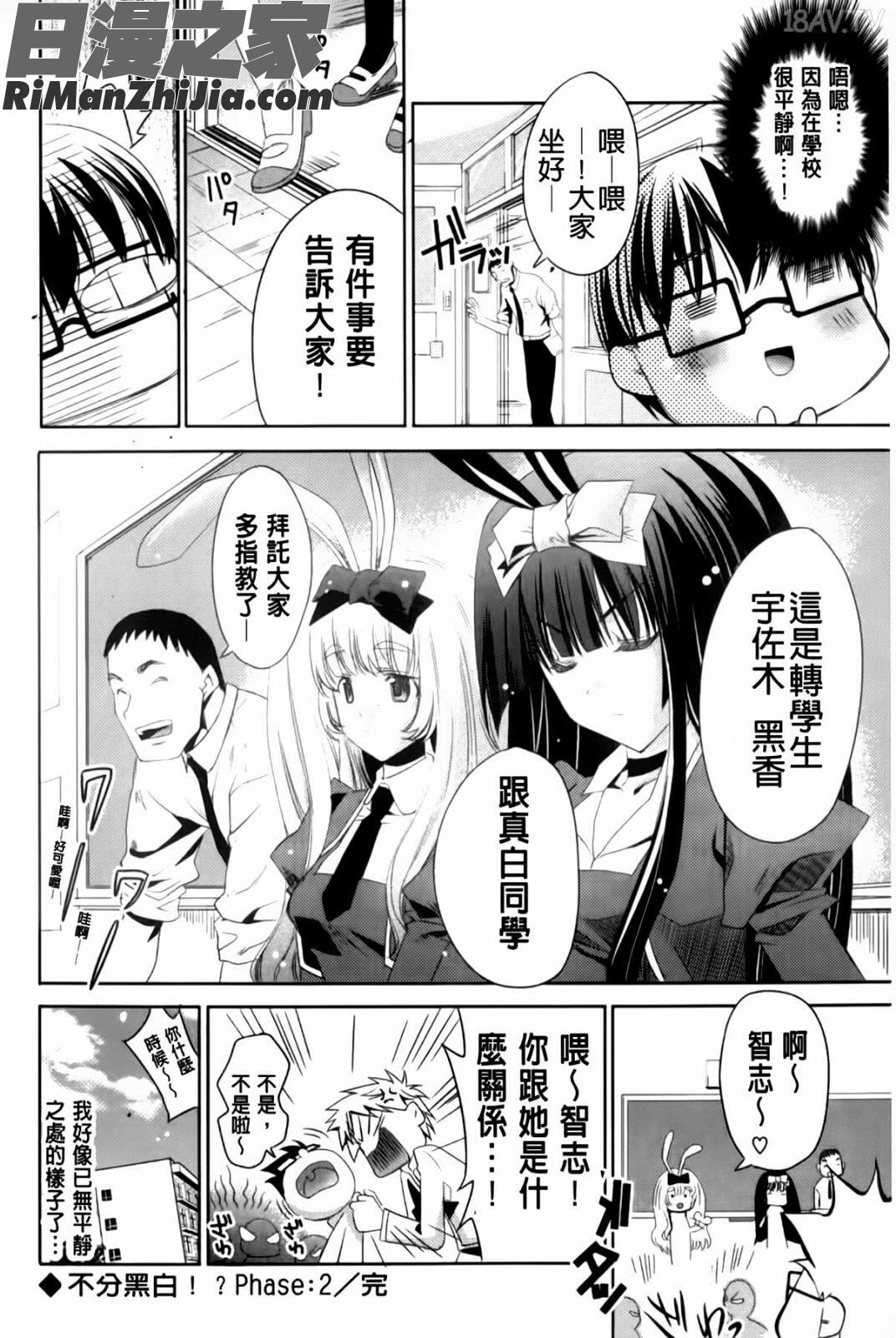 兔耳小姐們的淫亂遊戲_ウサギたちのももいろゆうぎ❤漫画 免费阅读 整部漫画 52.jpg