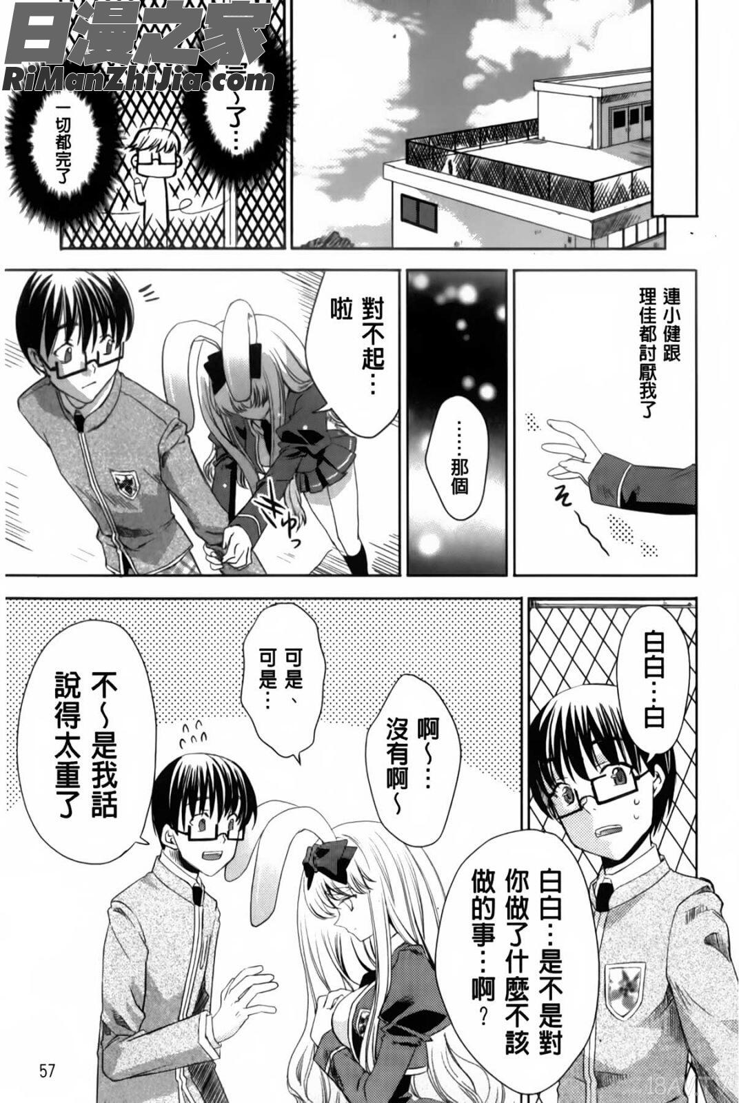 兔耳小姐們的淫亂遊戲_ウサギたちのももいろゆうぎ❤漫画 免费阅读 整部漫画 57.jpg