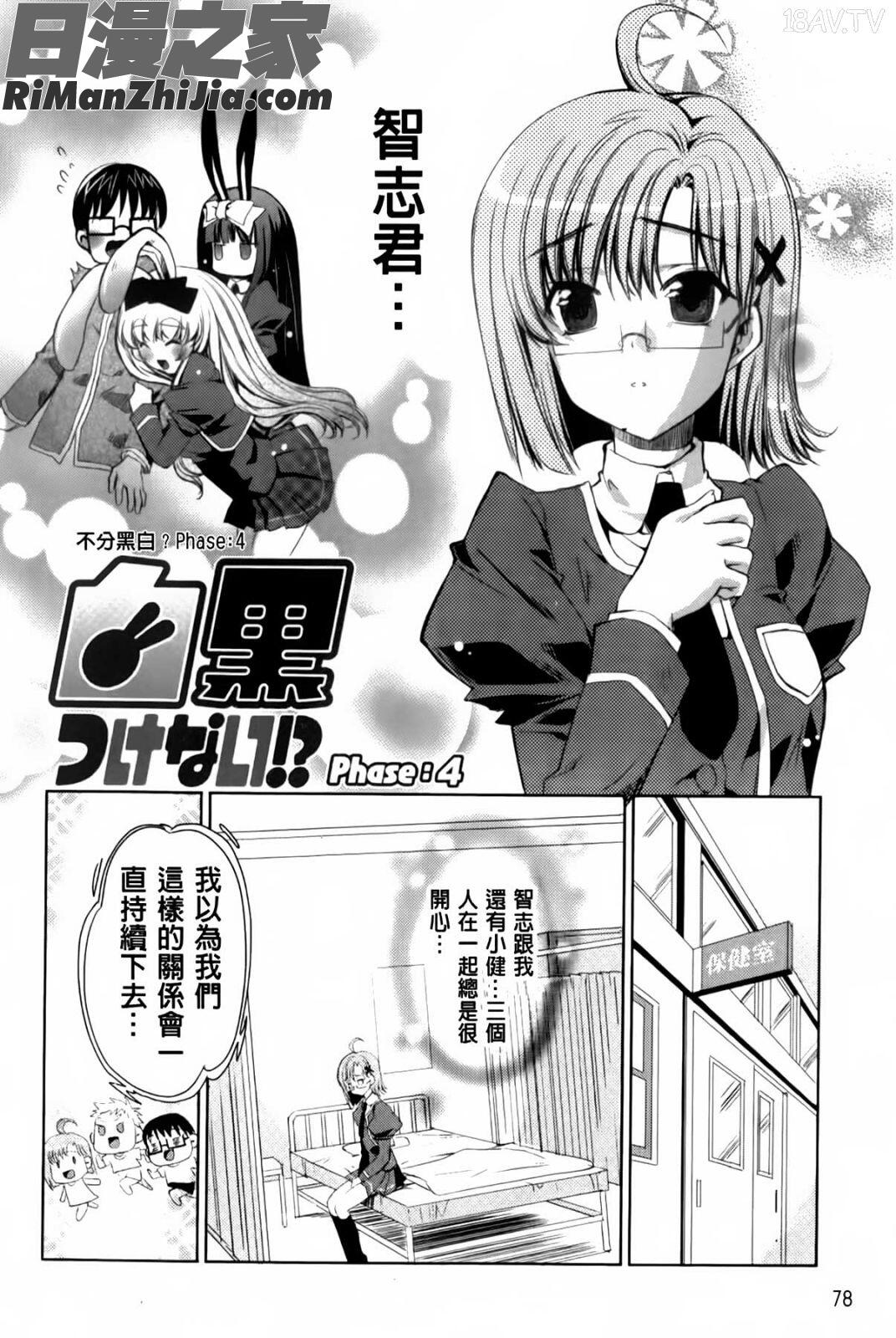 兔耳小姐們的淫亂遊戲_ウサギたちのももいろゆうぎ❤漫画 免费阅读 整部漫画 77.jpg