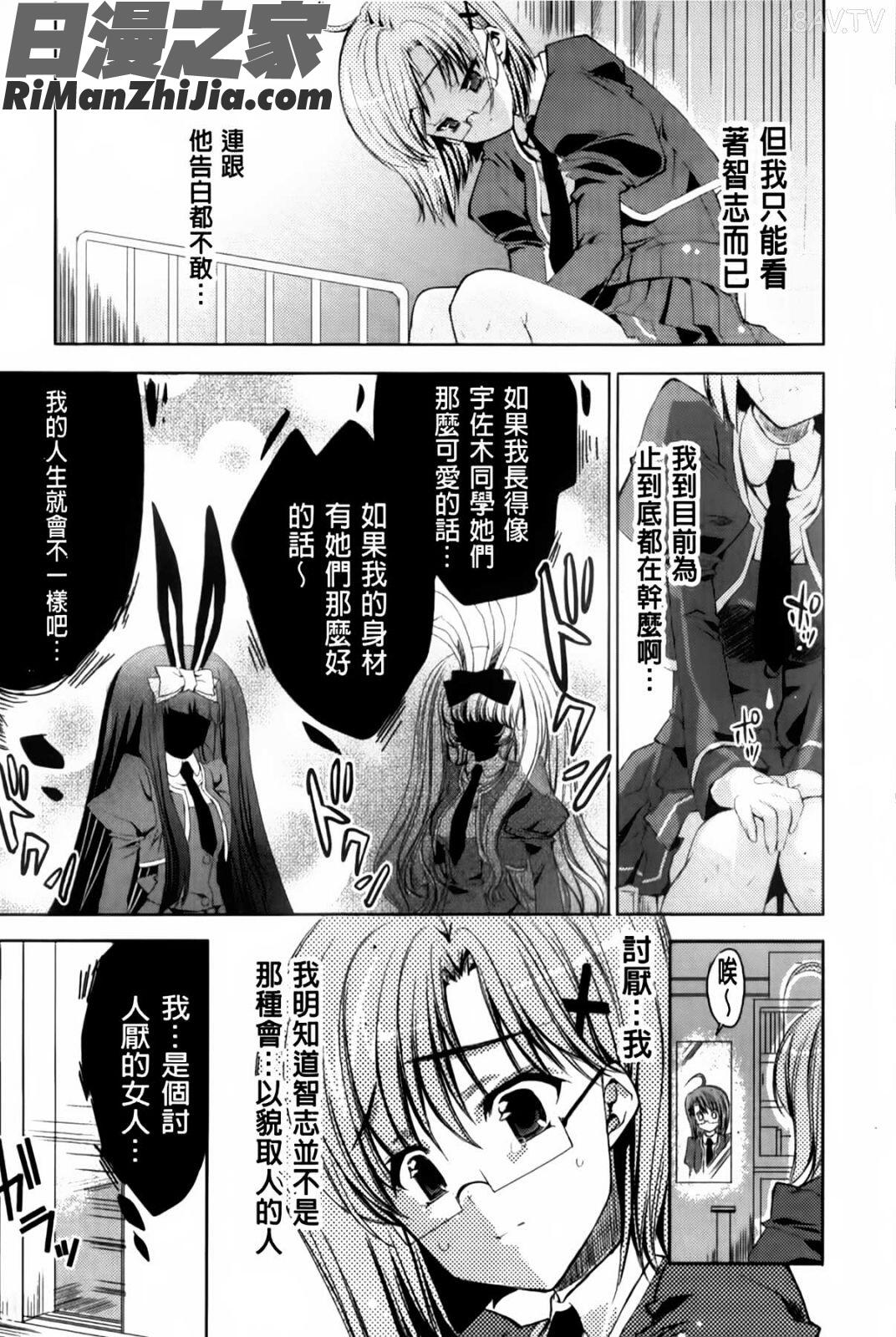 兔耳小姐們的淫亂遊戲_ウサギたちのももいろゆうぎ❤漫画 免费阅读 整部漫画 78.jpg