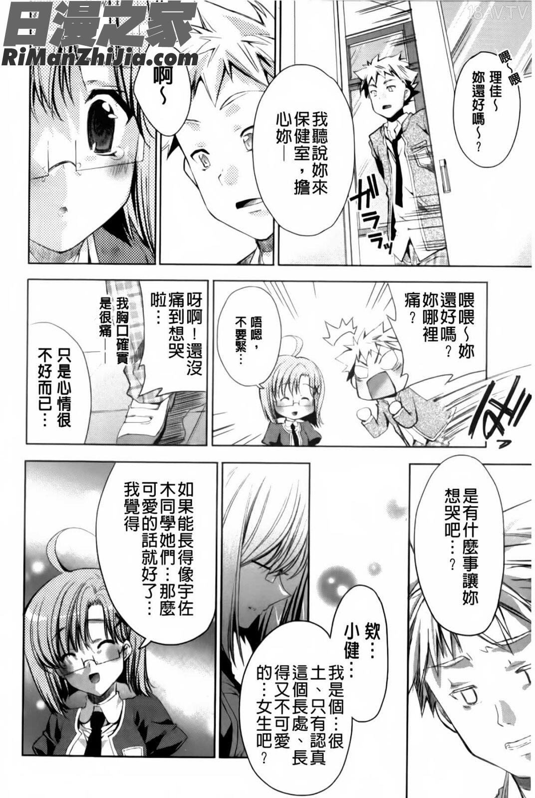 兔耳小姐們的淫亂遊戲_ウサギたちのももいろゆうぎ❤漫画 免费阅读 整部漫画 79.jpg