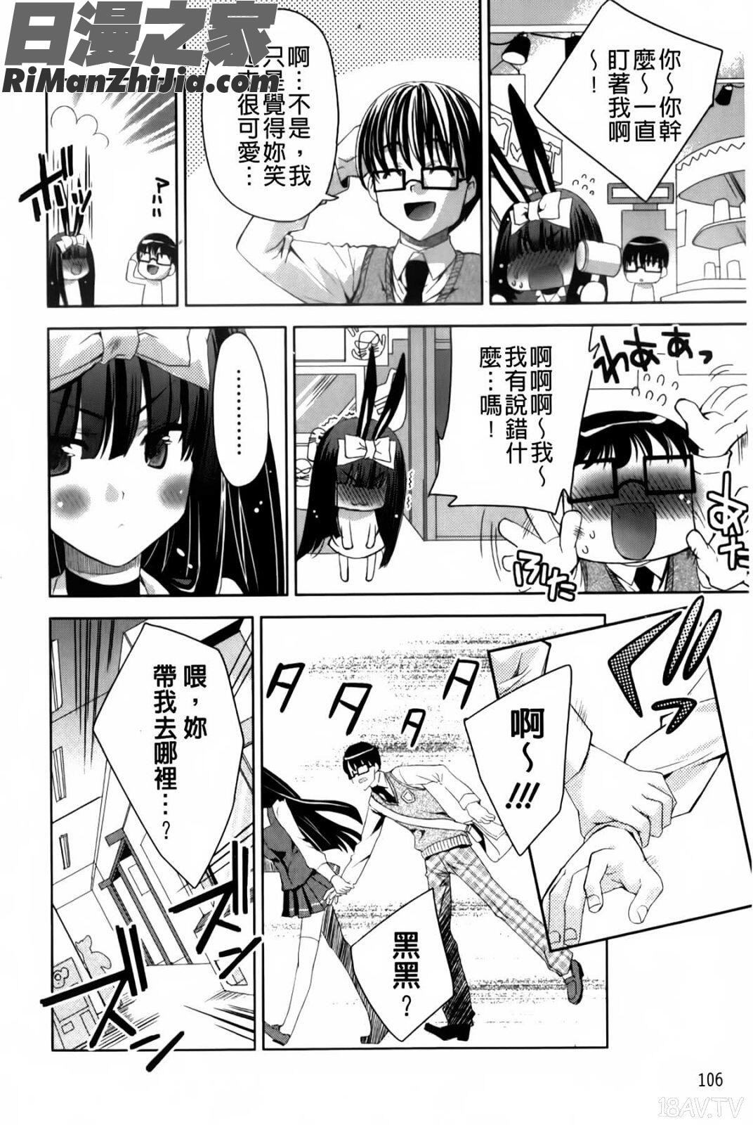 兔耳小姐們的淫亂遊戲_ウサギたちのももいろゆうぎ❤漫画 免费阅读 整部漫画 105.jpg