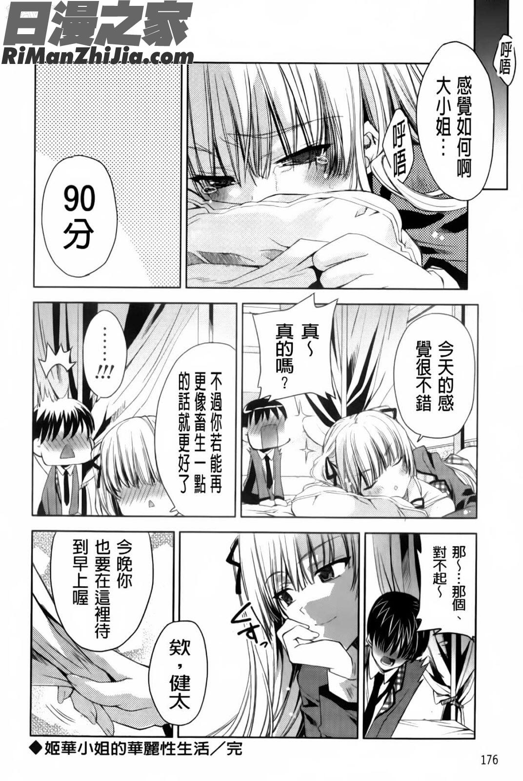 兔耳小姐們的淫亂遊戲_ウサギたちのももいろゆうぎ❤漫画 免费阅读 整部漫画 174.jpg