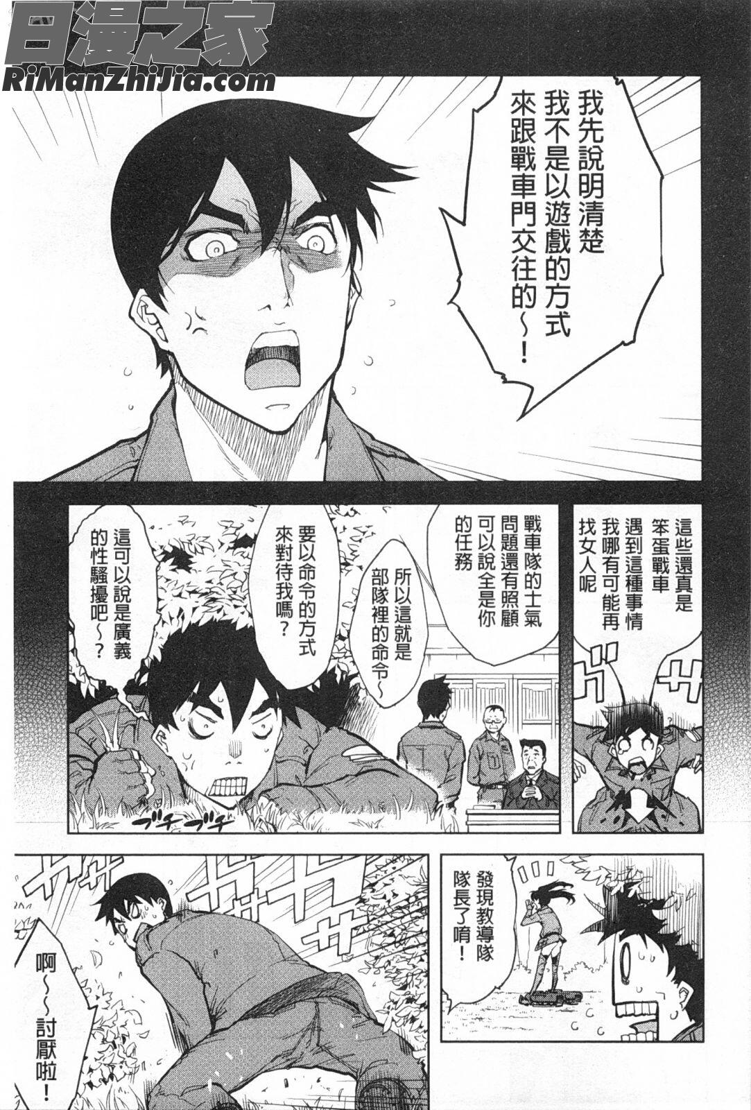 戦車コレ漫画 免费阅读 整部漫画 156.jpg