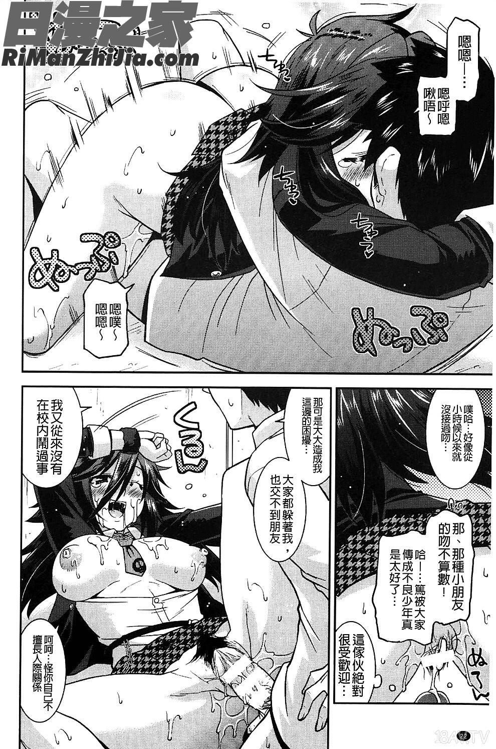 囂張的柔嫩美乳大姊頭_生イキおっぱい番長漫画 免费阅读 整部漫画 23.jpg