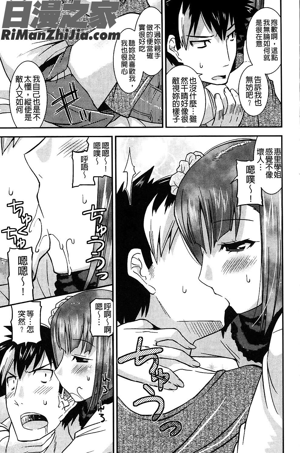 囂張的柔嫩美乳大姊頭_生イキおっぱい番長漫画 免费阅读 整部漫画 52.jpg