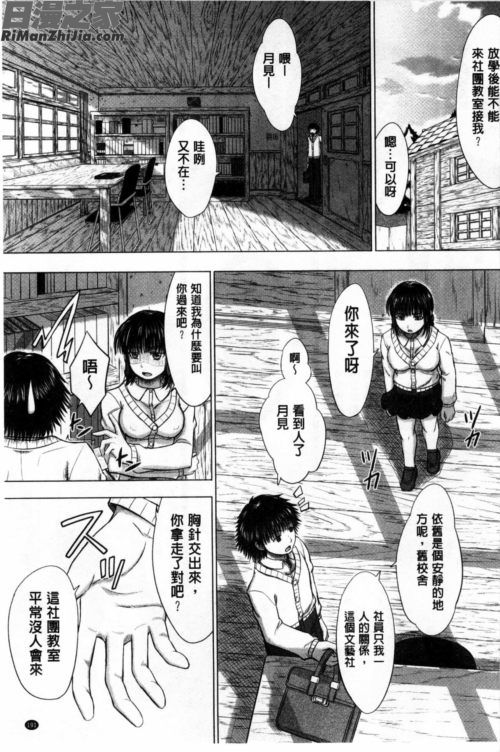 女子校生受精カタログ漫画 免费阅读 整部漫画 192.jpg