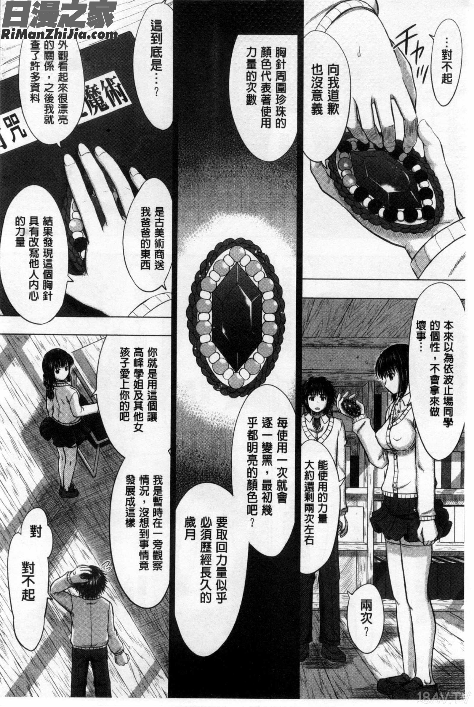 女子校生受精カタログ漫画 免费阅读 整部漫画 193.jpg