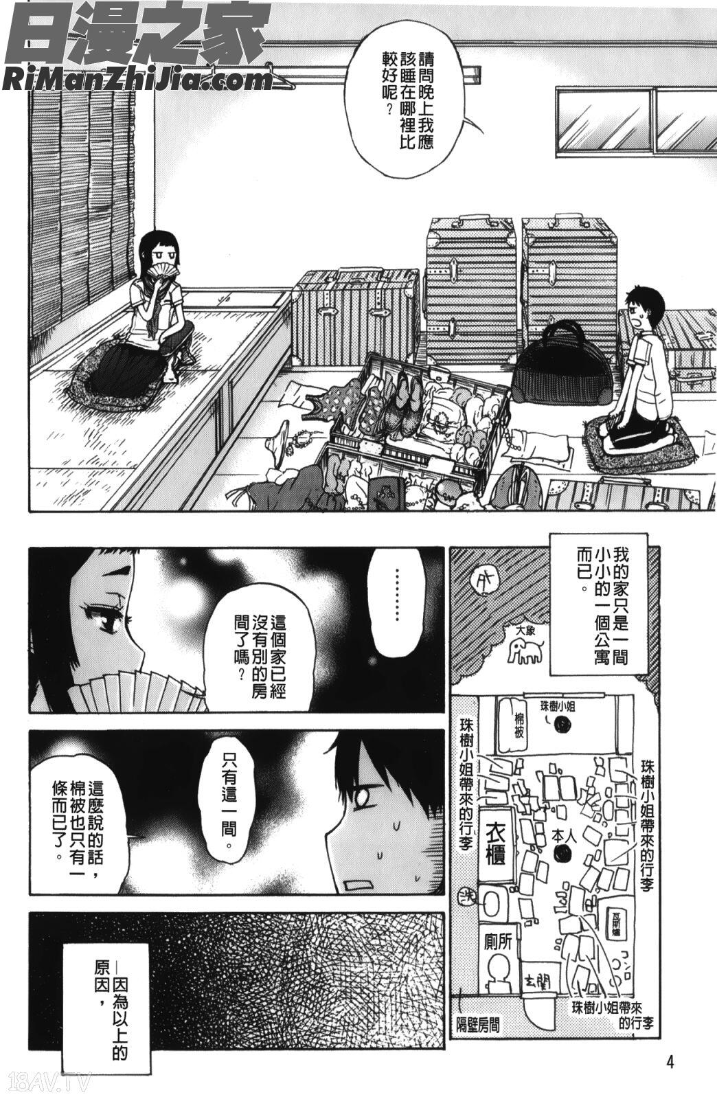 大輔くんの非実在美少女漫画 免费阅读 整部漫画 7.jpg