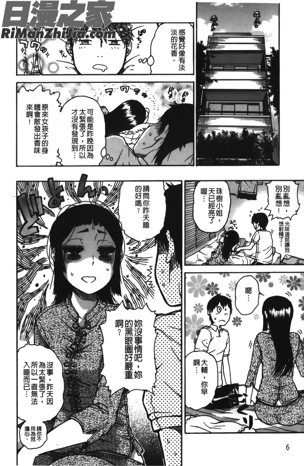 大輔くんの非実在美少女漫画 免费阅读 整部漫画 9.jpg