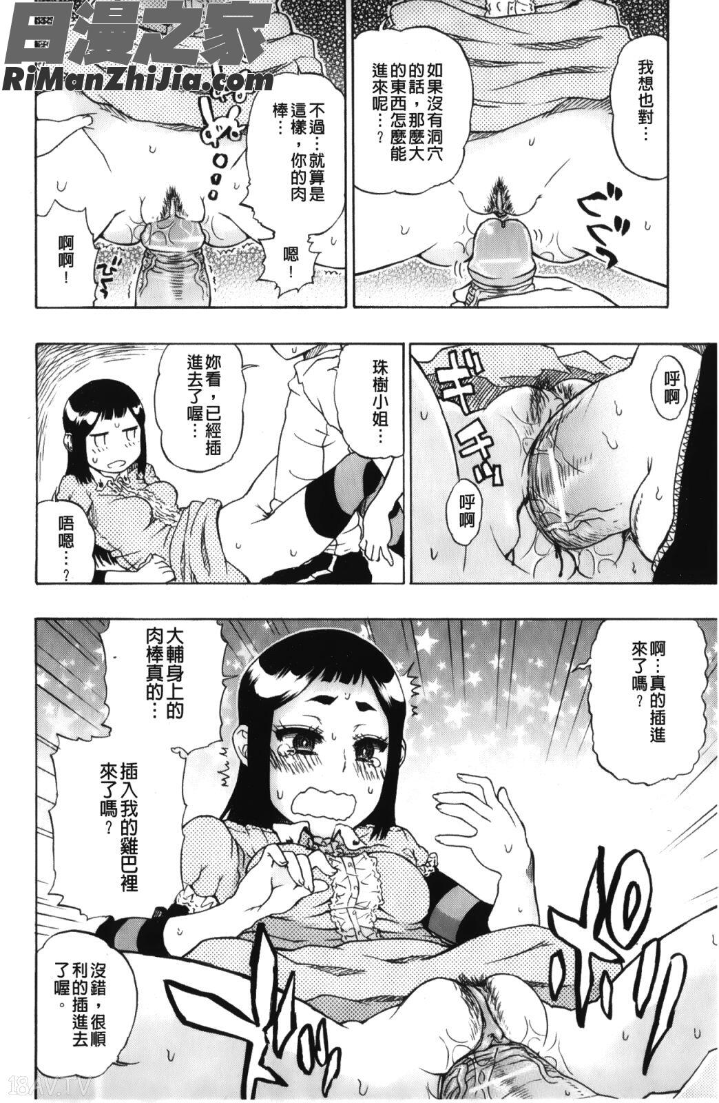 大輔くんの非実在美少女漫画 免费阅读 整部漫画 17.jpg