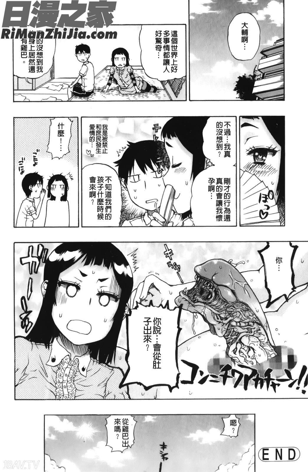 大輔くんの非実在美少女漫画 免费阅读 整部漫画 21.jpg