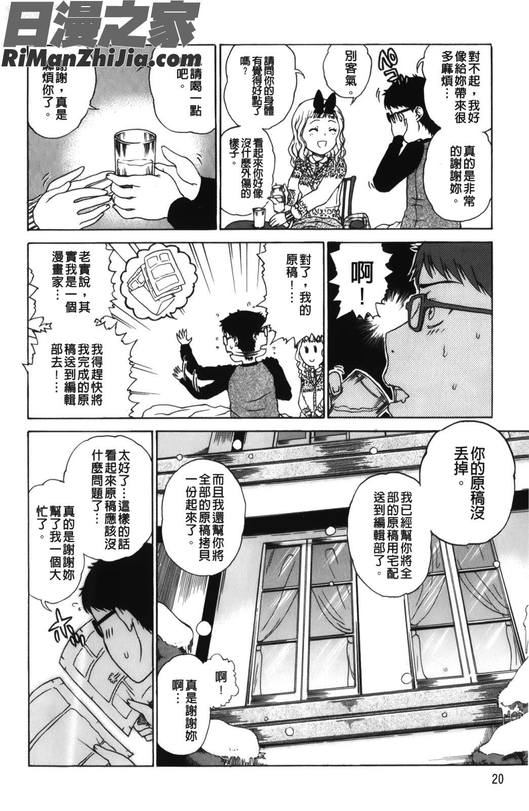 大輔くんの非実在美少女漫画 免费阅读 整部漫画 23.jpg