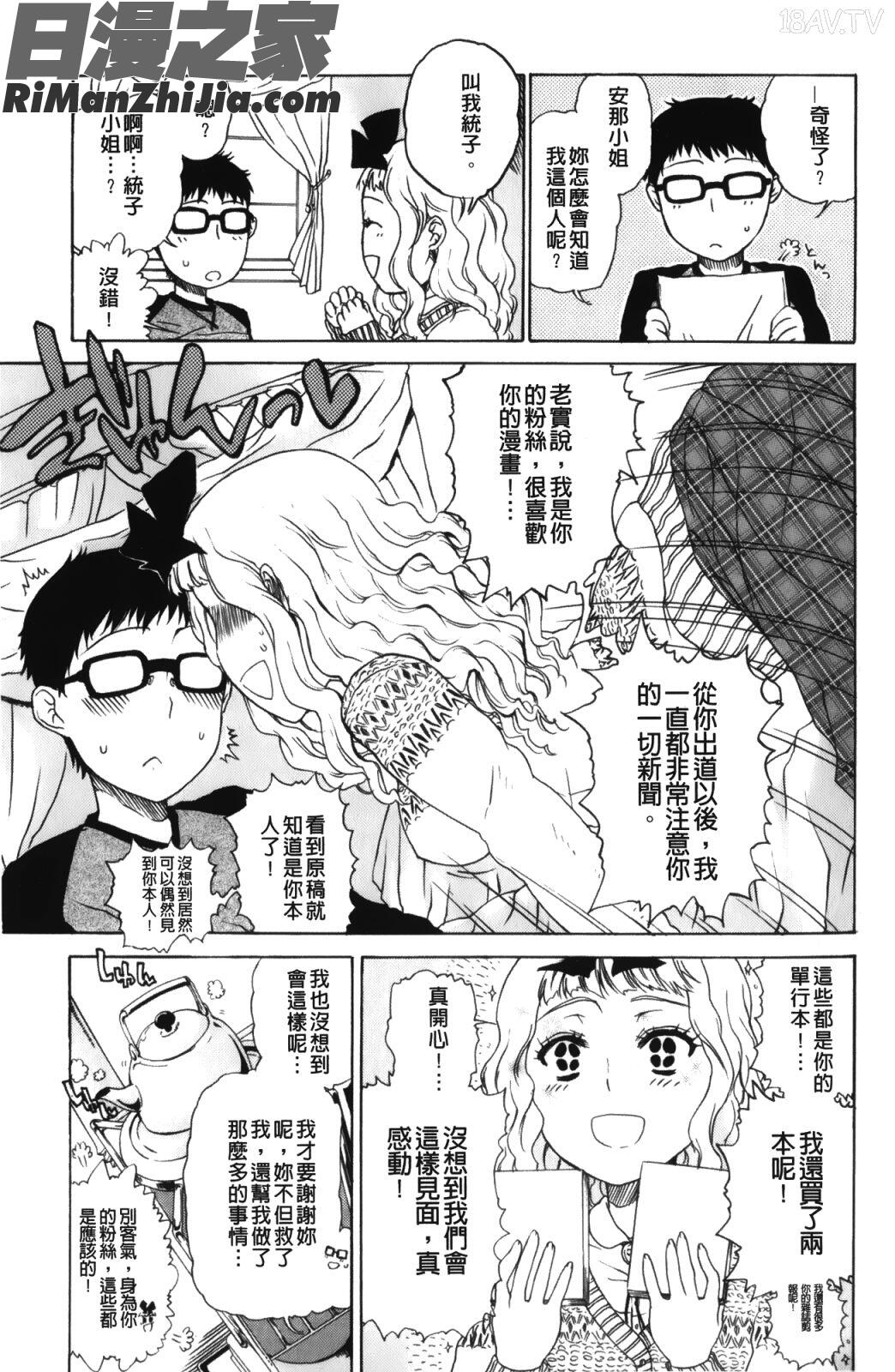 大輔くんの非実在美少女漫画 免费阅读 整部漫画 24.jpg