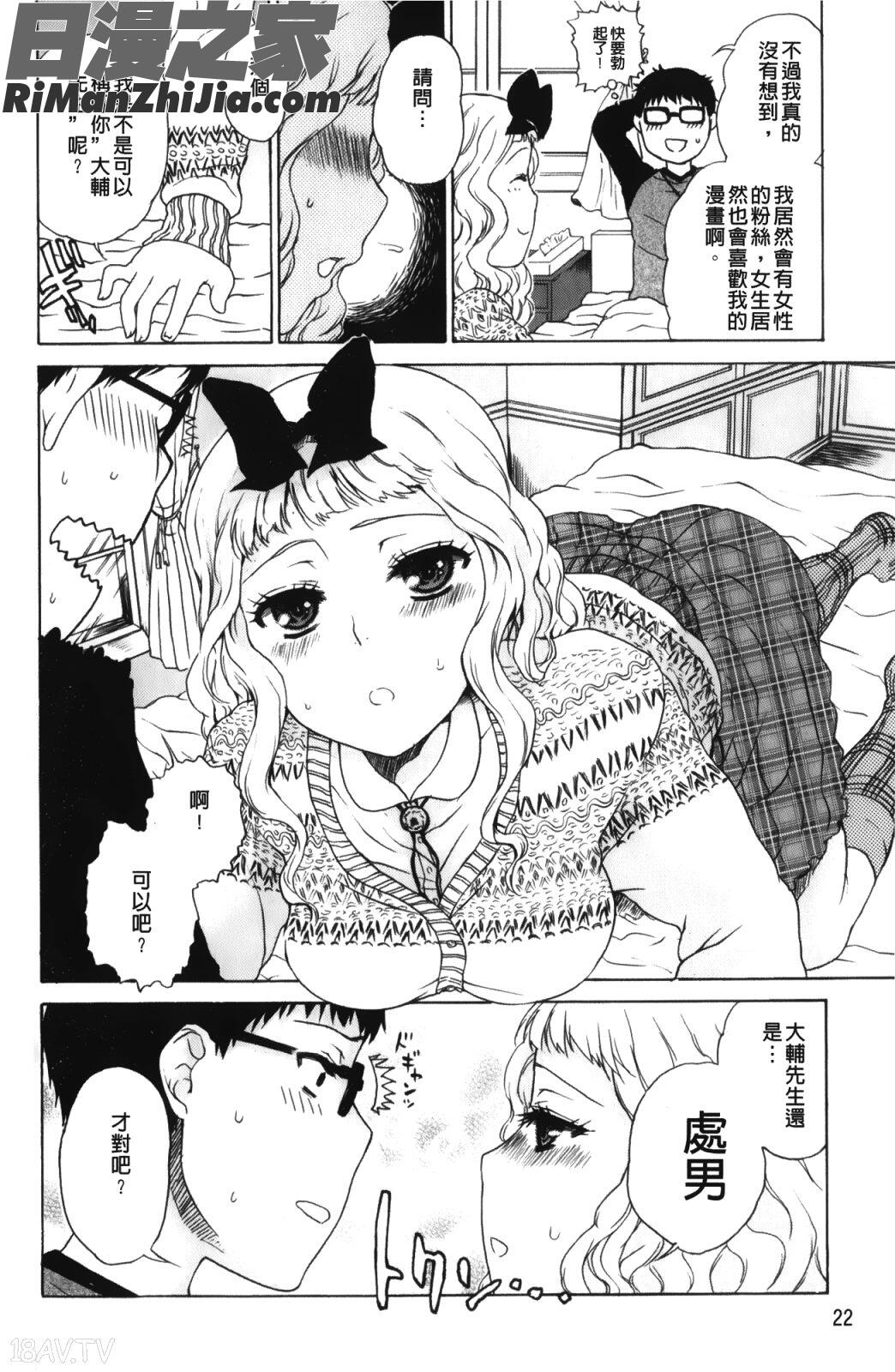 大輔くんの非実在美少女漫画 免费阅读 整部漫画 25.jpg