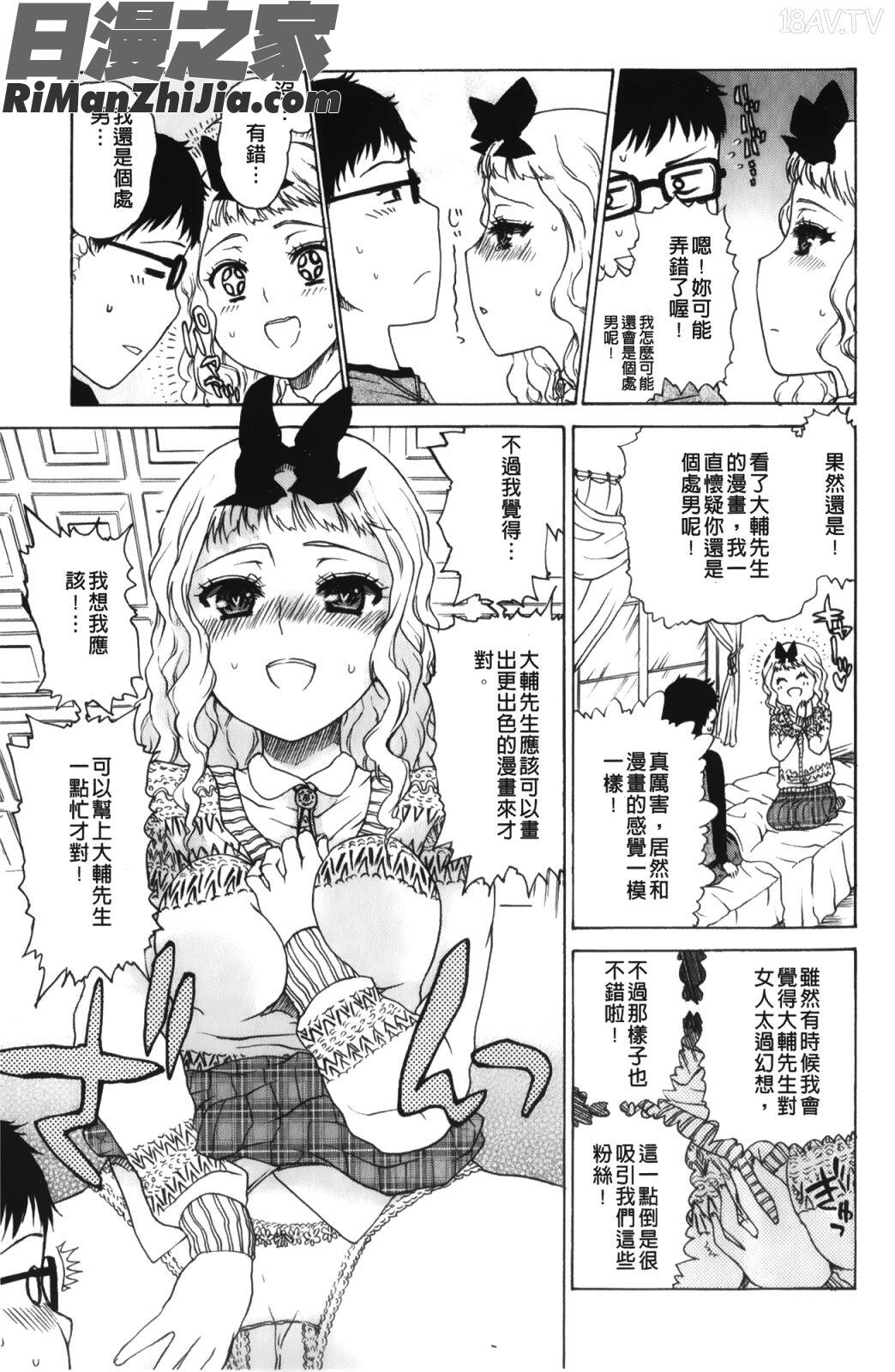 大輔くんの非実在美少女漫画 免费阅读 整部漫画 26.jpg