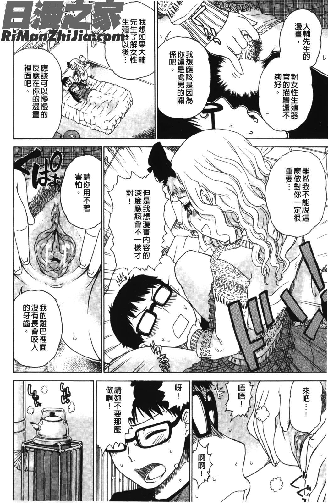 大輔くんの非実在美少女漫画 免费阅读 整部漫画 27.jpg