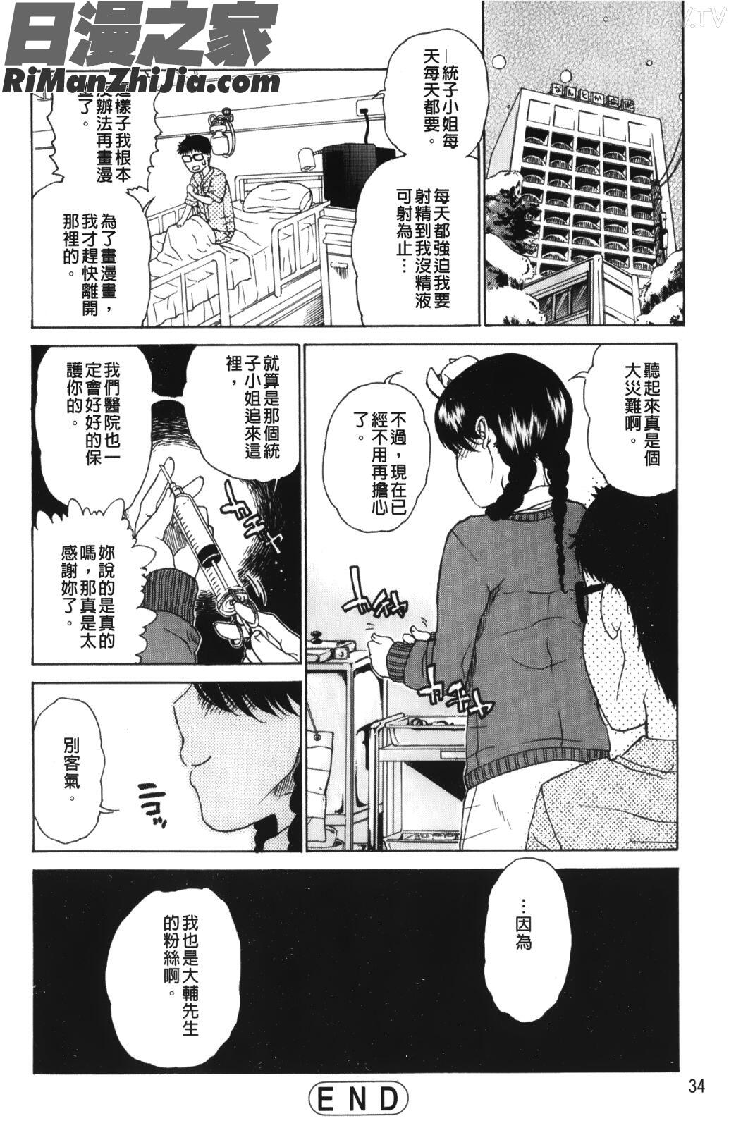 大輔くんの非実在美少女漫画 免费阅读 整部漫画 37.jpg