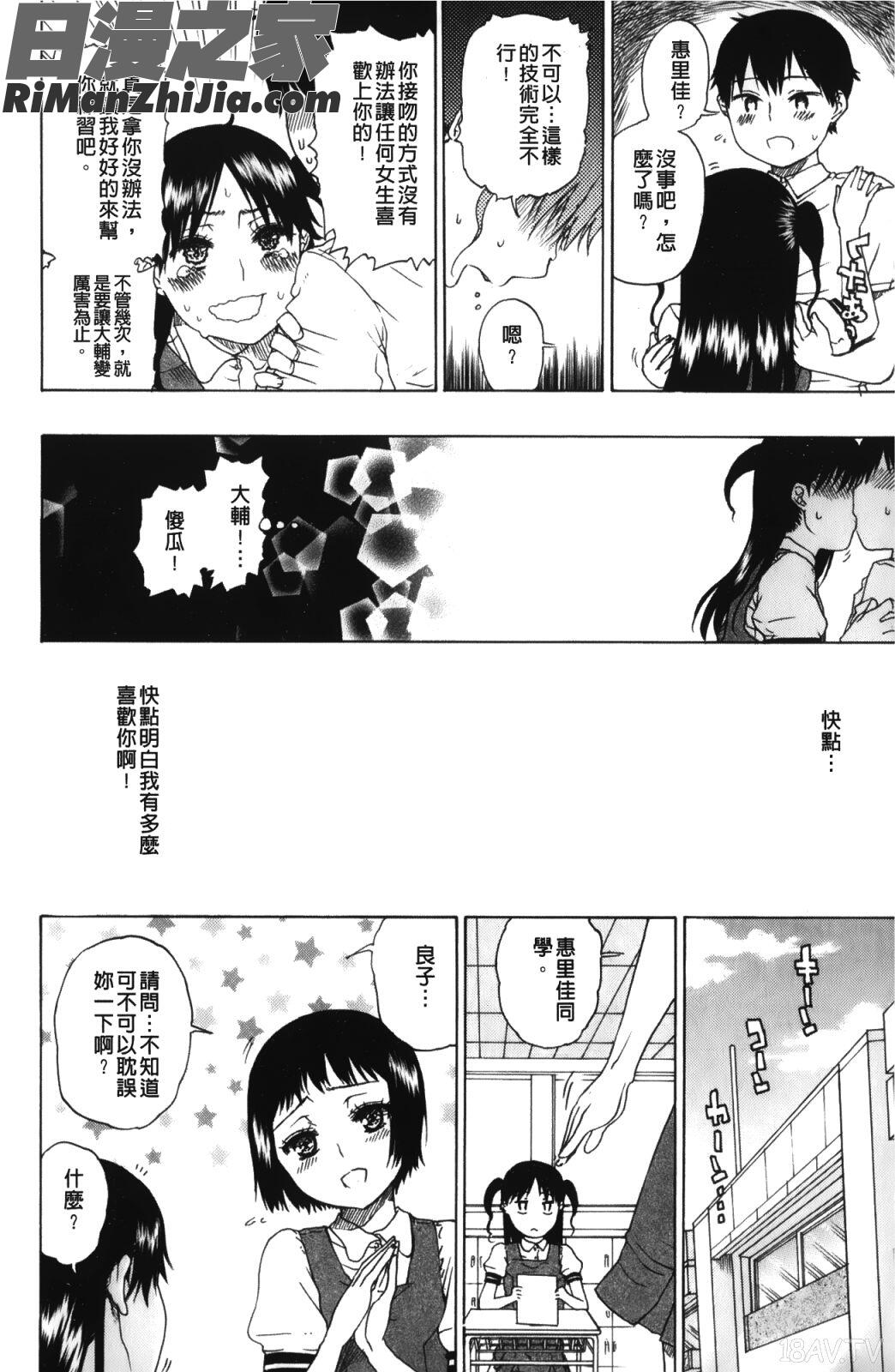 大輔くんの非実在美少女漫画 免费阅读 整部漫画 81.jpg