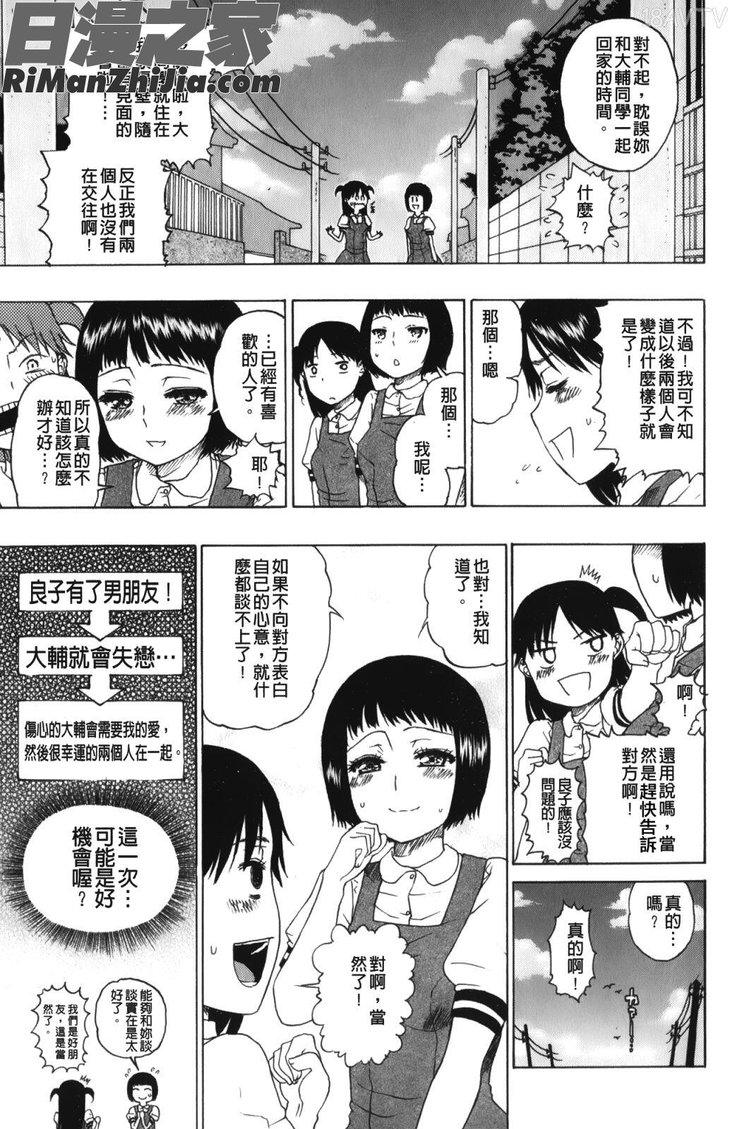 大輔くんの非実在美少女漫画 免费阅读 整部漫画 82.jpg