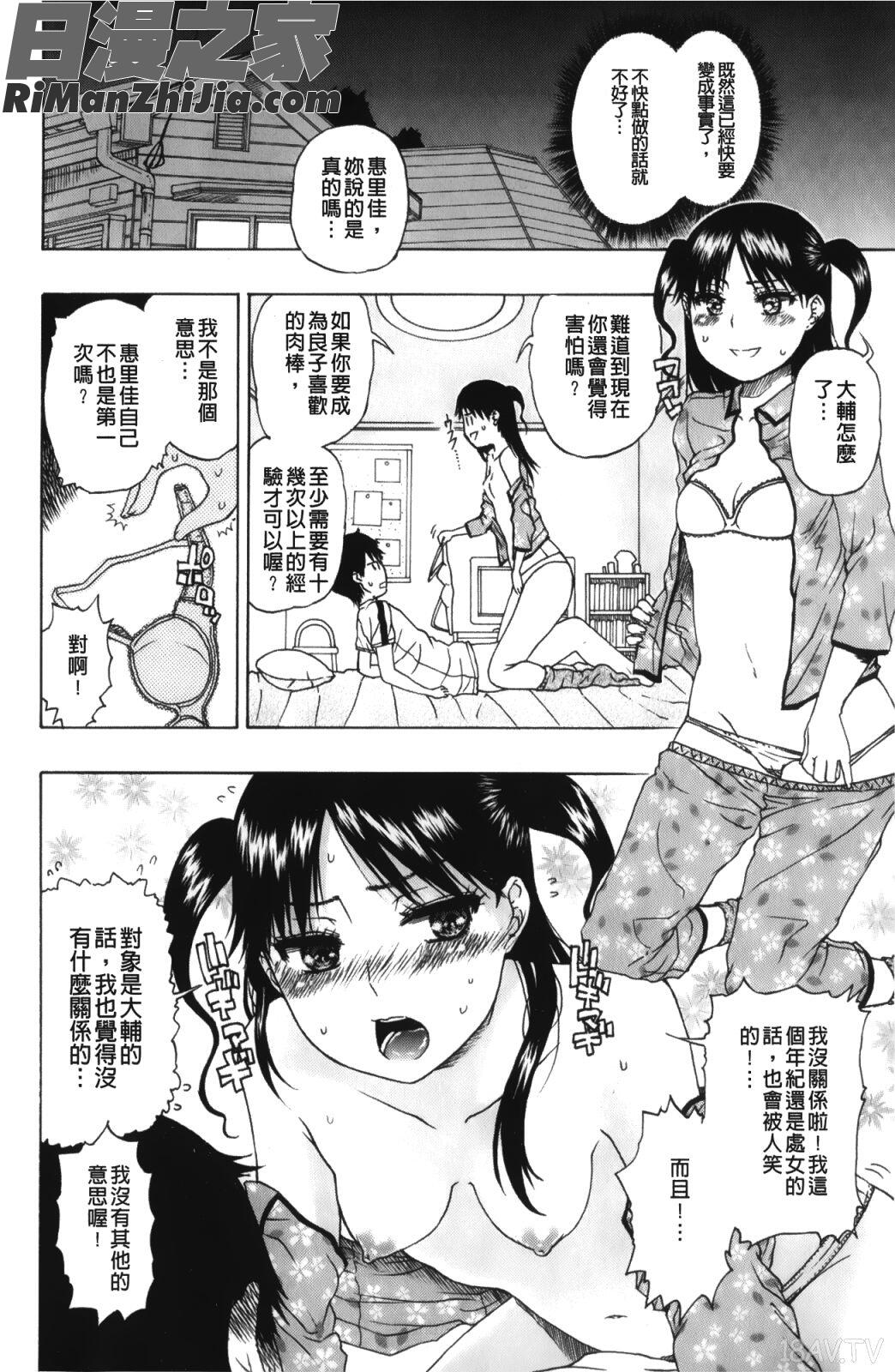 大輔くんの非実在美少女漫画 免费阅读 整部漫画 83.jpg