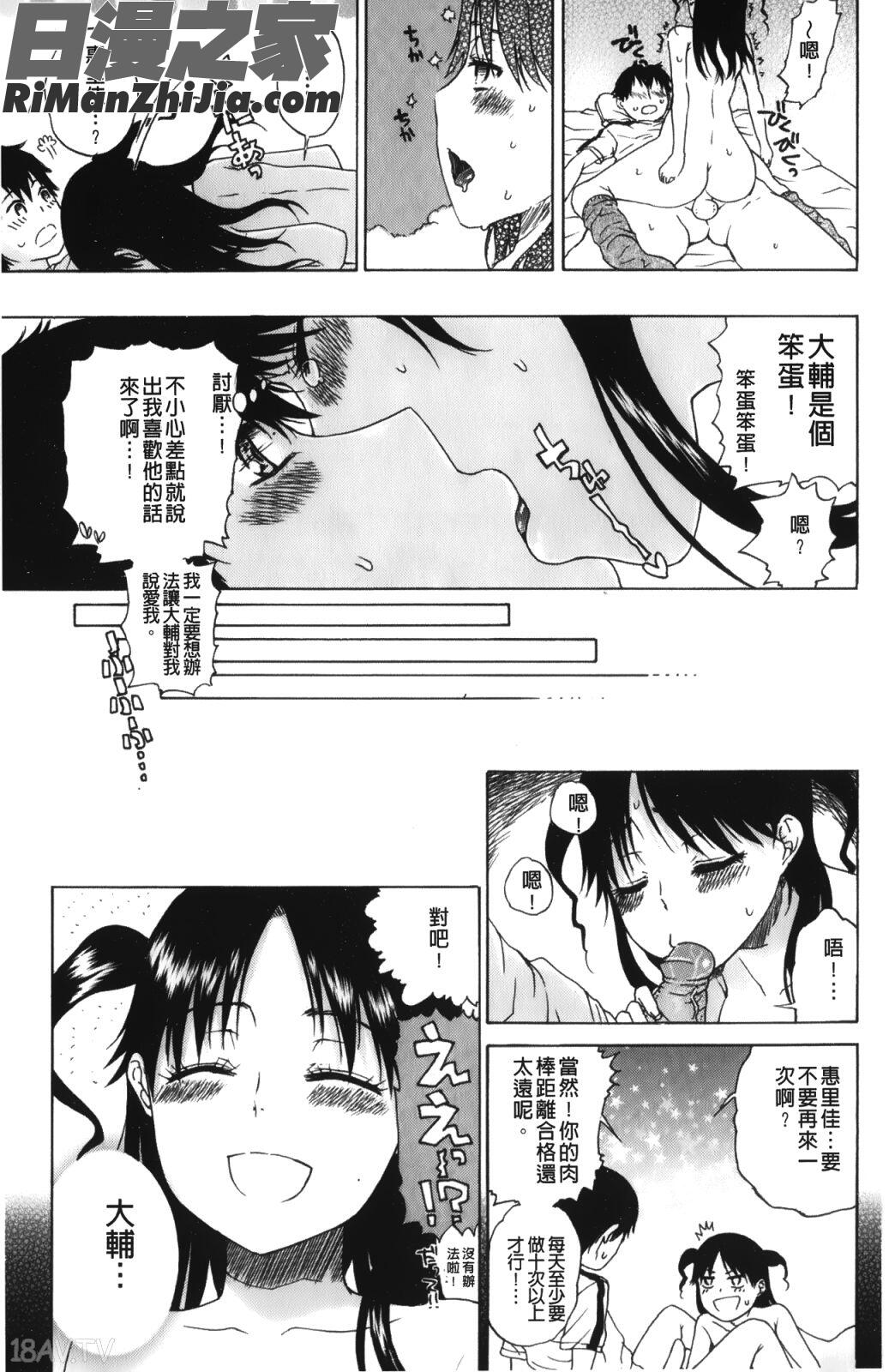 大輔くんの非実在美少女漫画 免费阅读 整部漫画 90.jpg