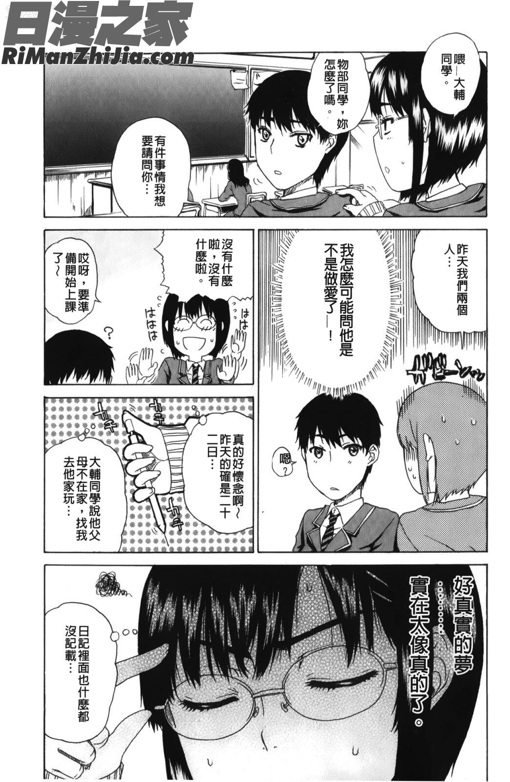 大輔くんの非実在美少女漫画 免费阅读 整部漫画 96.jpg