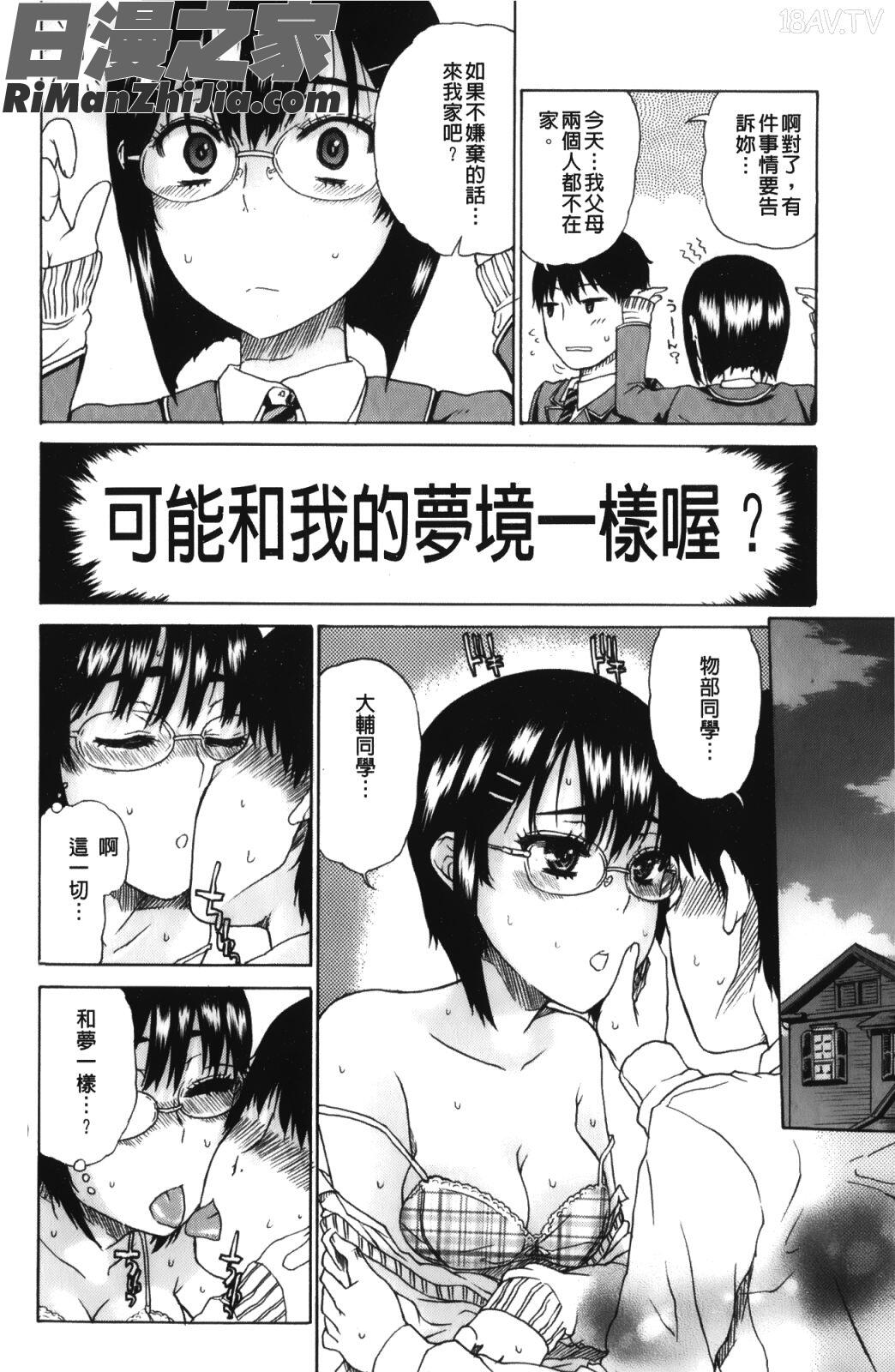 大輔くんの非実在美少女漫画 免费阅读 整部漫画 97.jpg