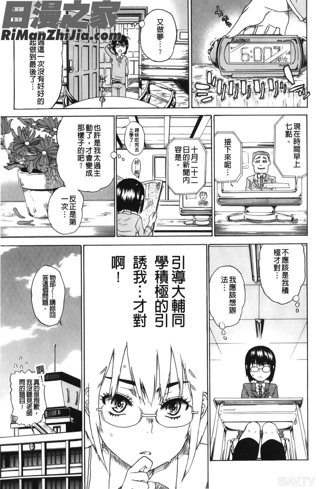 大輔くんの非実在美少女漫画 免费阅读 整部漫画 102.jpg