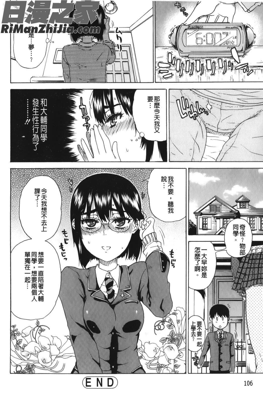 大輔くんの非実在美少女漫画 免费阅读 整部漫画 109.jpg