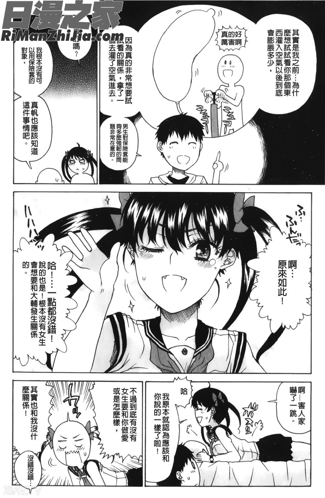 大輔くんの非実在美少女漫画 免费阅读 整部漫画 131.jpg