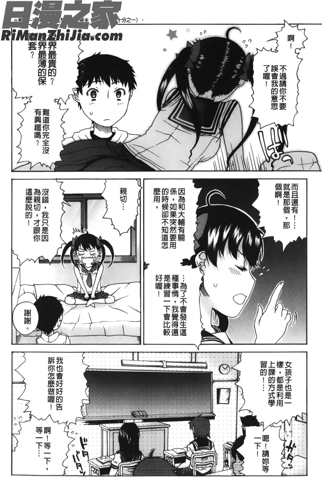 大輔くんの非実在美少女漫画 免费阅读 整部漫画 133.jpg