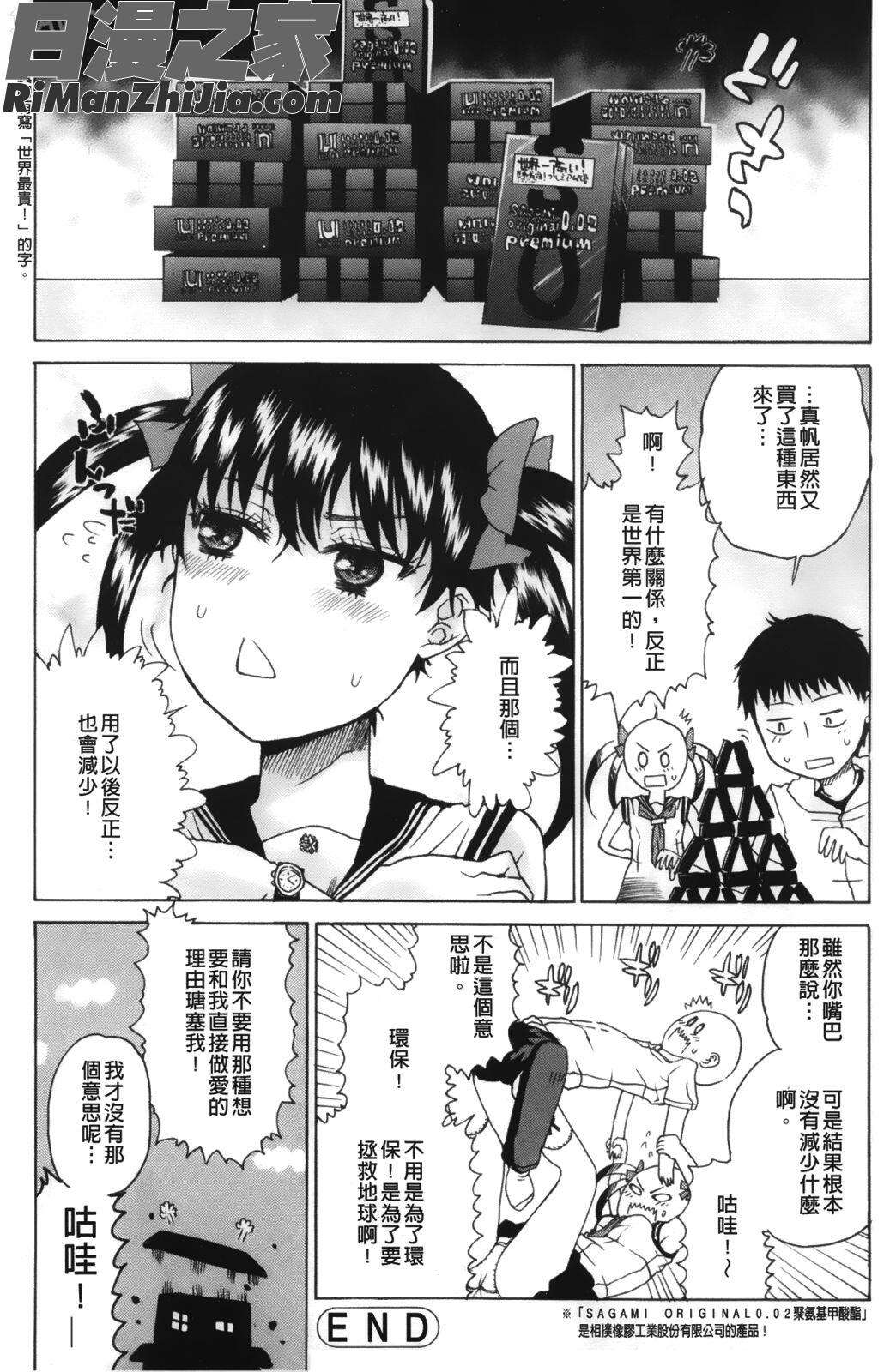 大輔くんの非実在美少女漫画 免费阅读 整部漫画 143.jpg