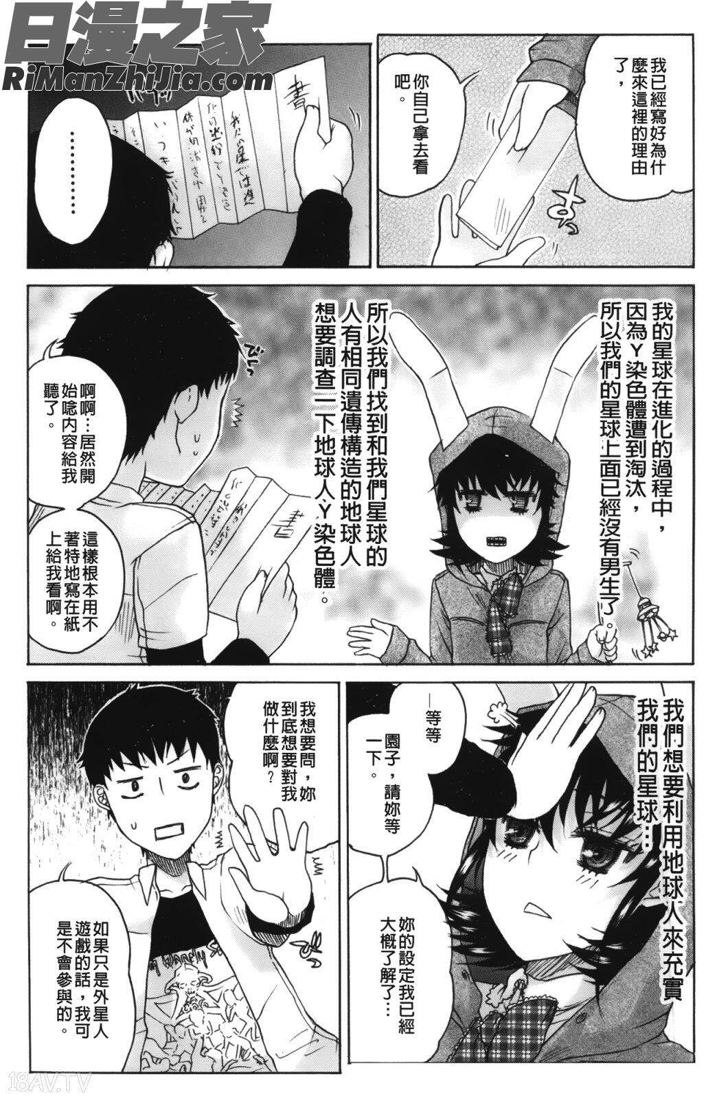 大輔くんの非実在美少女漫画 免费阅读 整部漫画 146.jpg