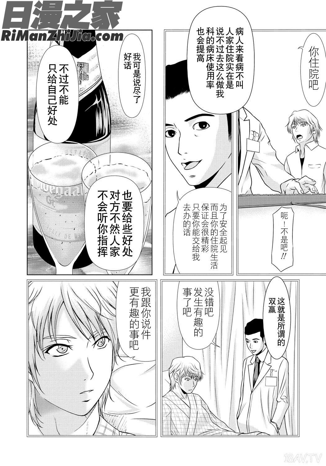 母が白衣を脱ぐとき6漫画 免费阅读 整部漫画 104.jpg