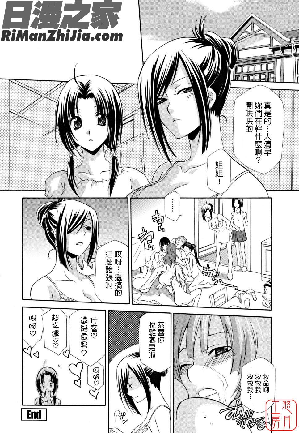 女王的溫室漫画 免费阅读 整部漫画 84.jpg