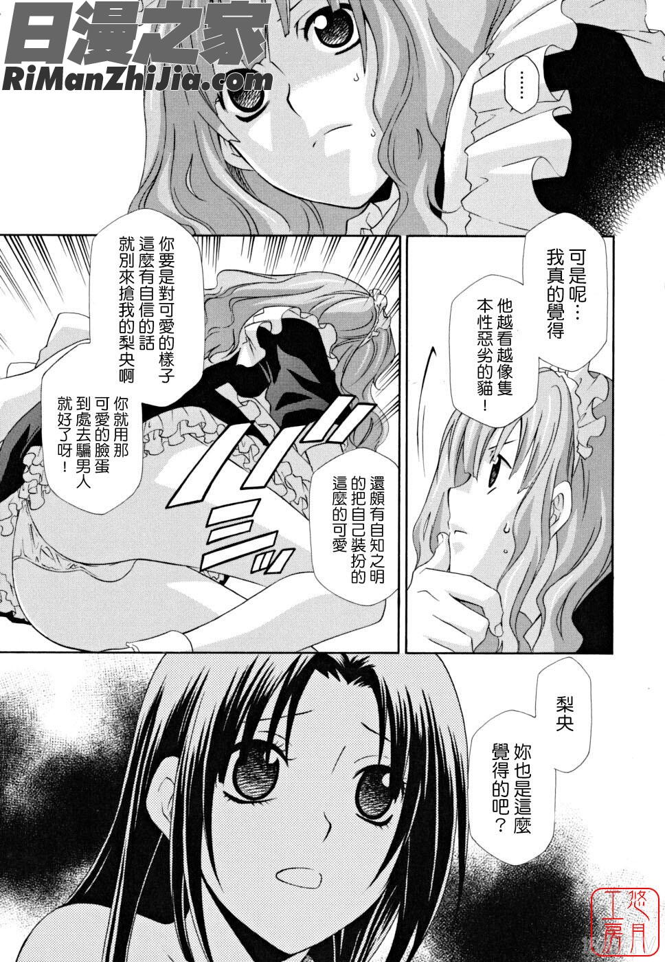 女王的溫室漫画 免费阅读 整部漫画 133.jpg