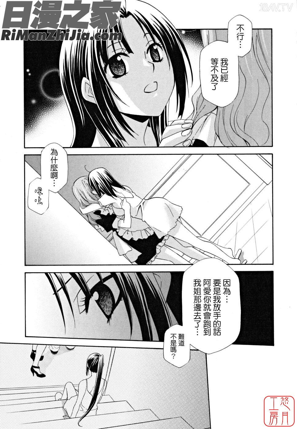 女王的溫室漫画 免费阅读 整部漫画 159.jpg