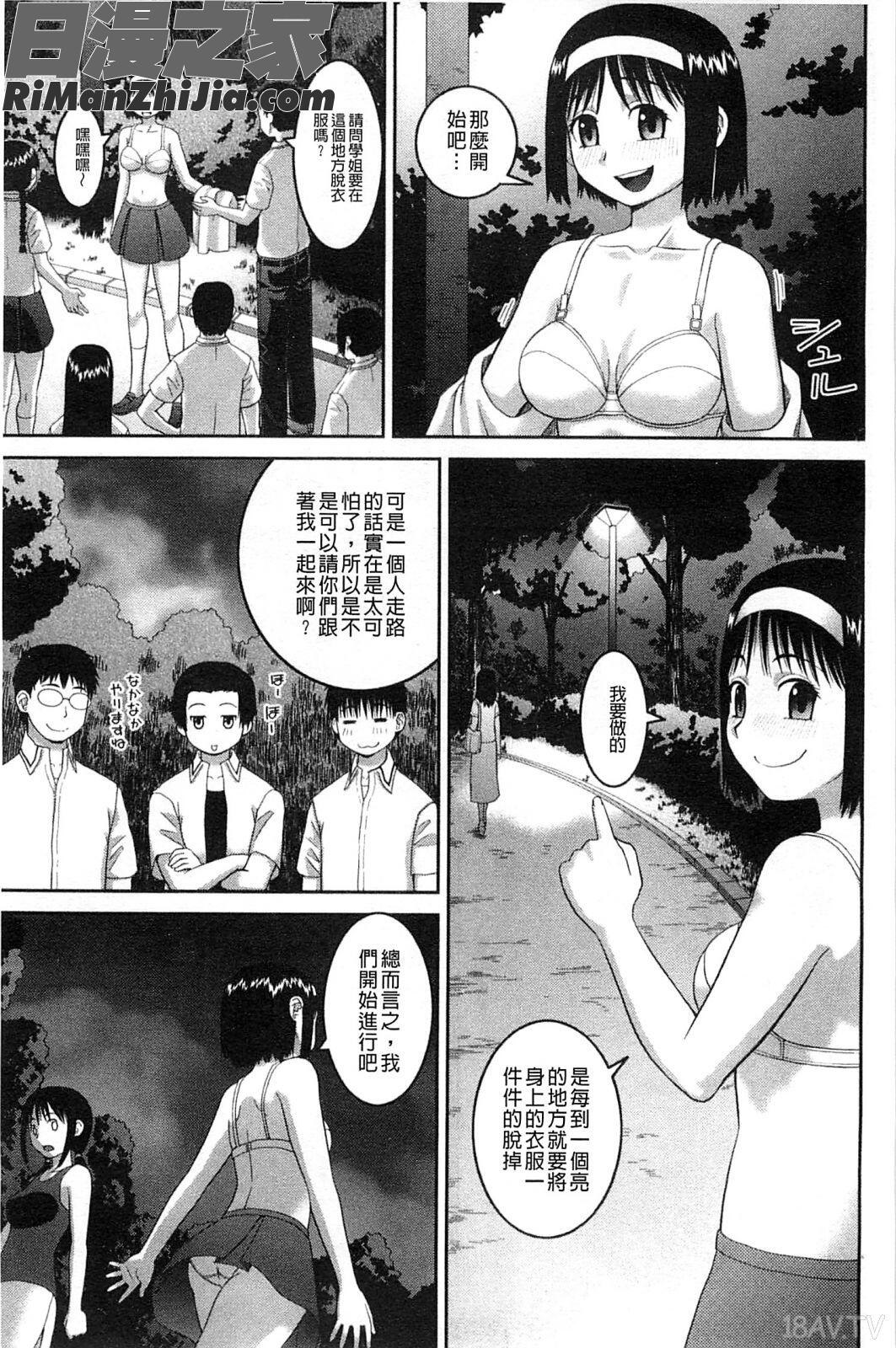 露出變態狂熱愛好者_露出変態マニュアル漫画 免费阅读 整部漫画 119.jpg