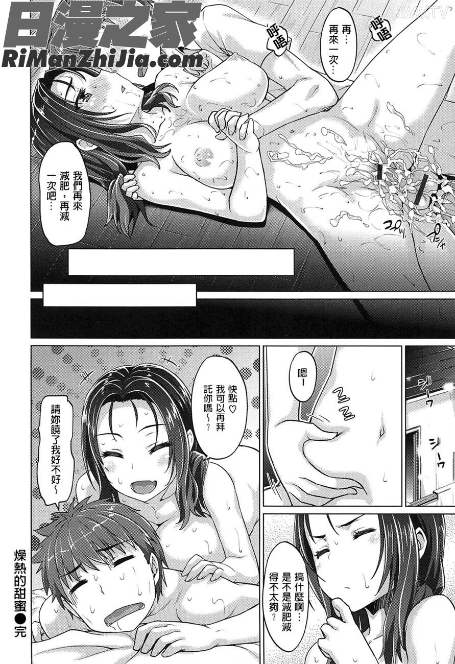 潤愛混合接力_潤愛メドレー漫画 免费阅读 整部漫画 141.jpg