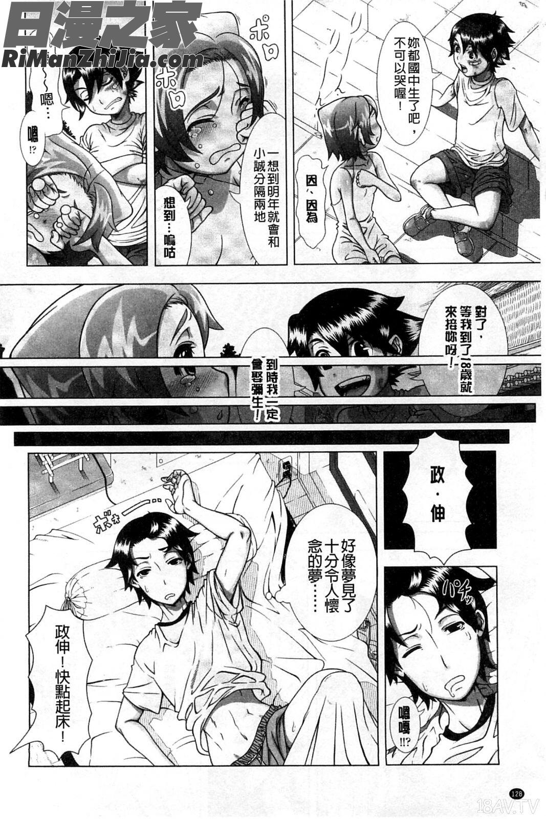 身為人妻的生活_ヒトヅマライフ漫画 免费阅读 整部漫画 132.jpg