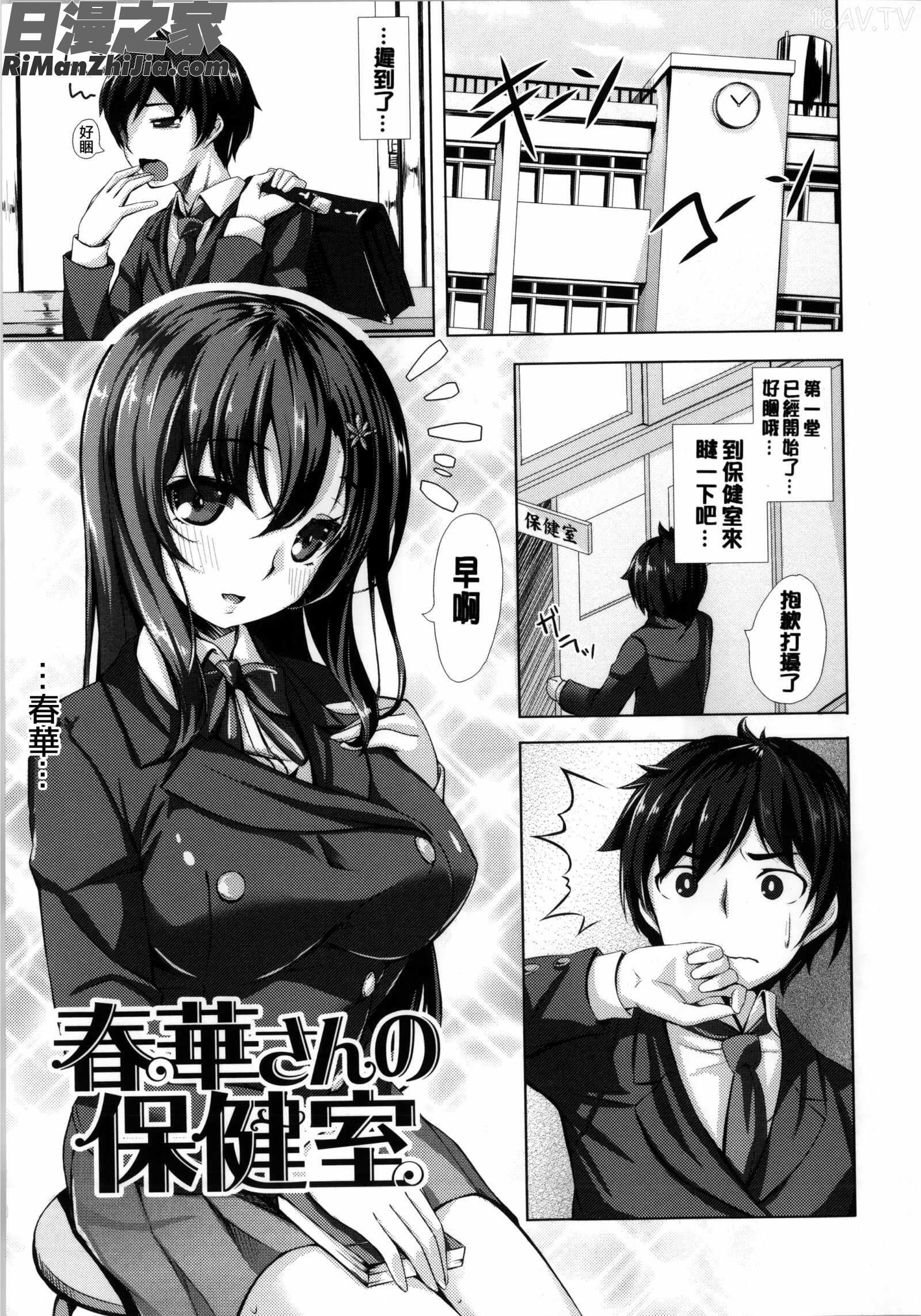 現在我正戀上了你_いま君に戀してる漫画 免费阅读 整部漫画 167.jpg