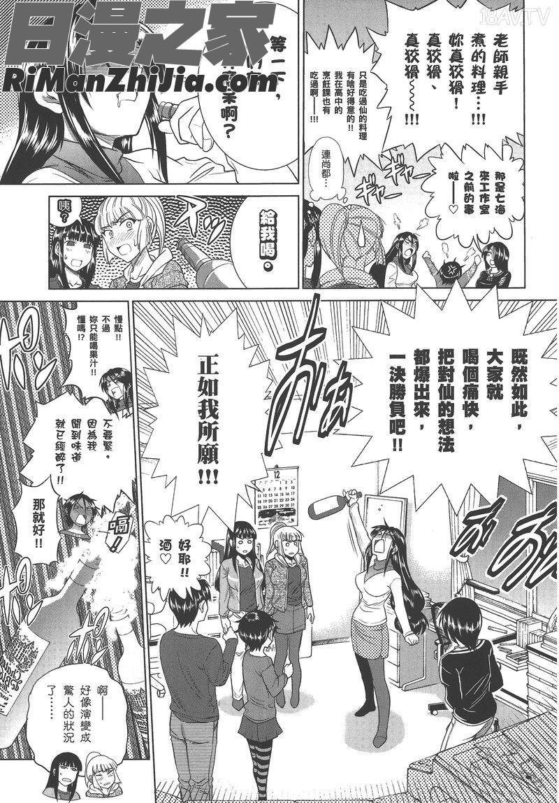 妄笔漫画家3，妄筆ハルシネーション第03巻漫画 免费阅读 整部漫画 99.jpg