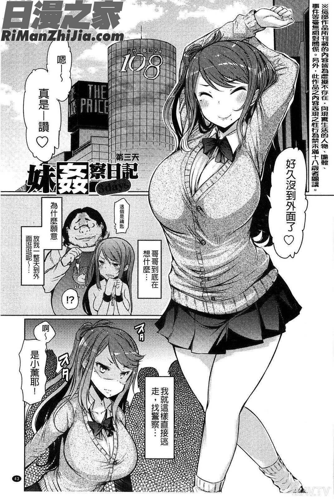 妹姦察日記漫画 免费阅读 整部漫画 47.jpg