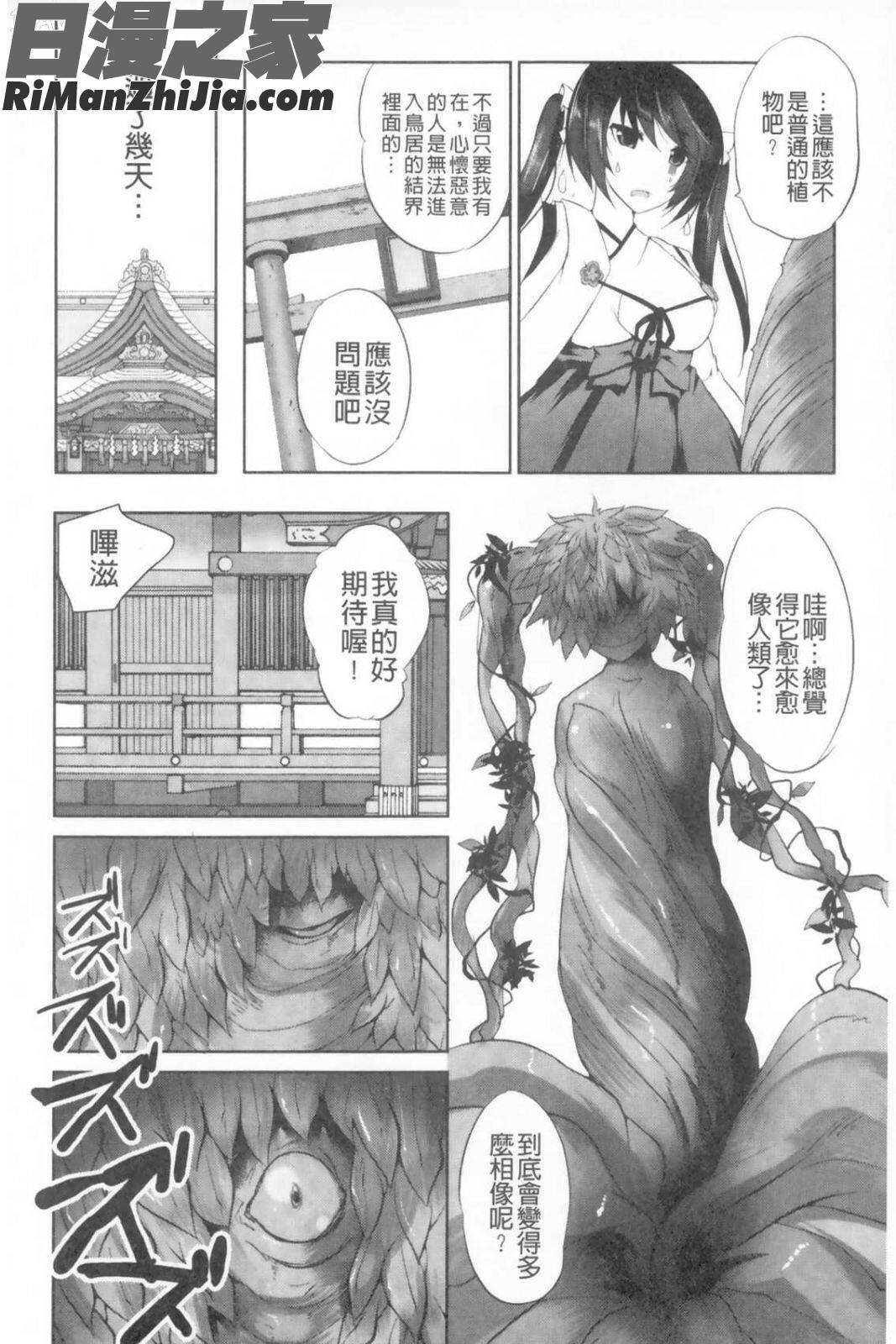 穢神社的乙女們_穢れ社の乙女たち漫画 免费阅读 整部漫画 51.jpg