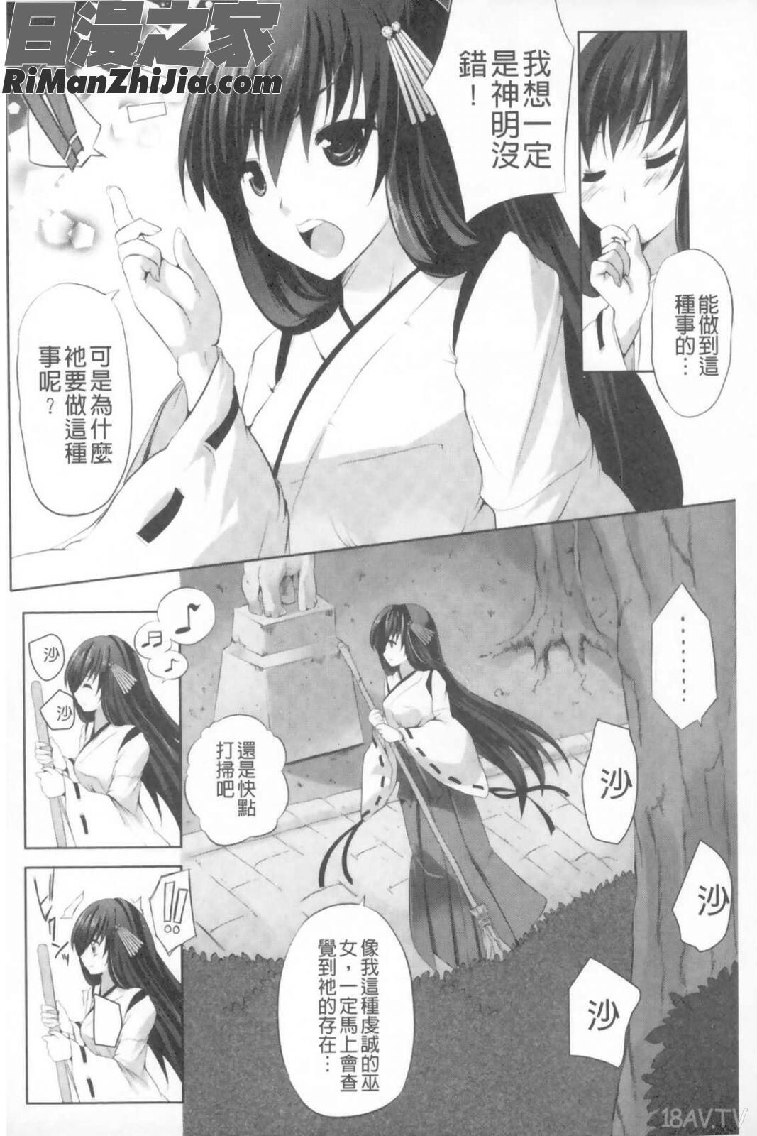 穢神社的乙女們_穢れ社の乙女たち漫画 免费阅读 整部漫画 69.jpg