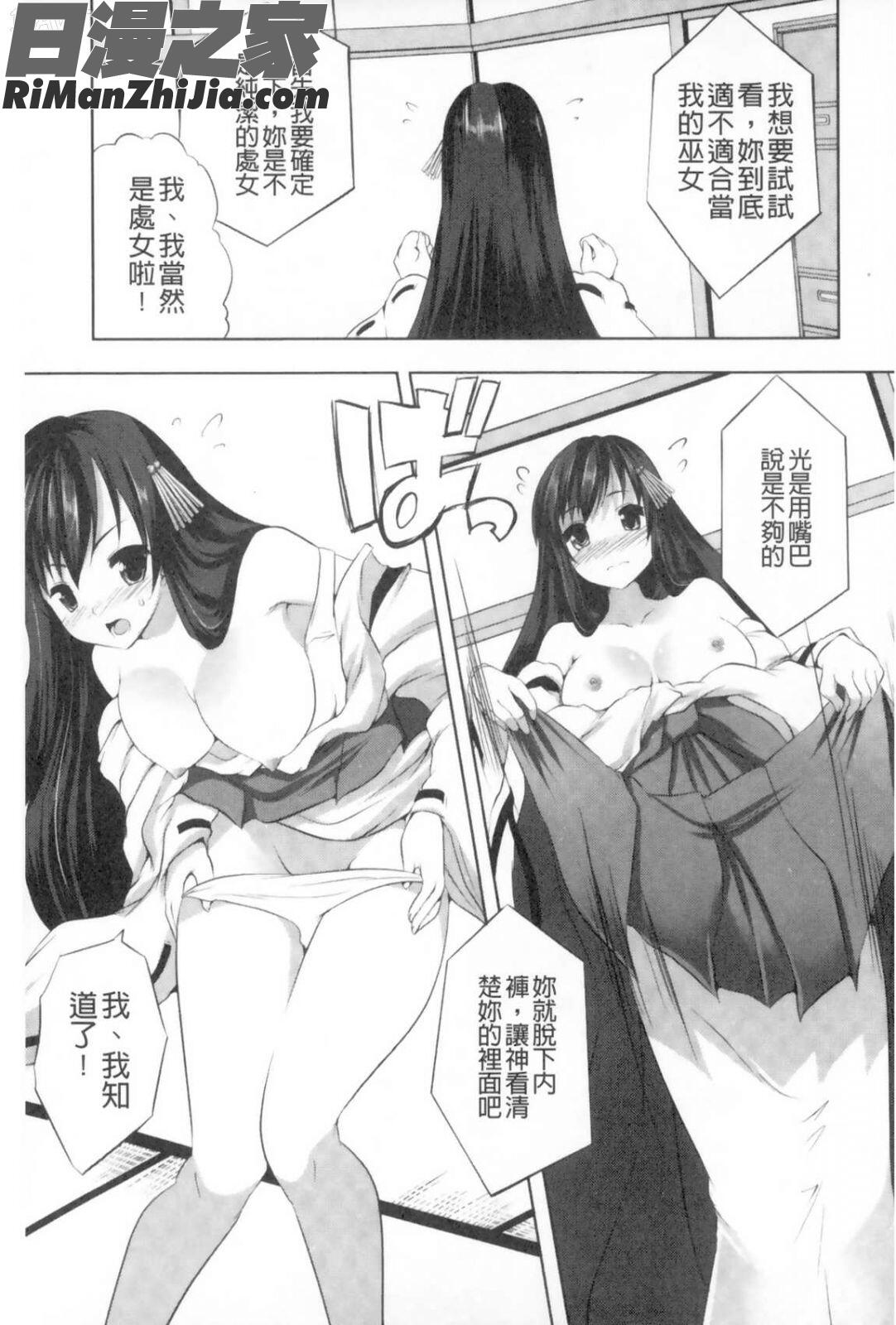 穢神社的乙女們_穢れ社の乙女たち漫画 免费阅读 整部漫画 78.jpg